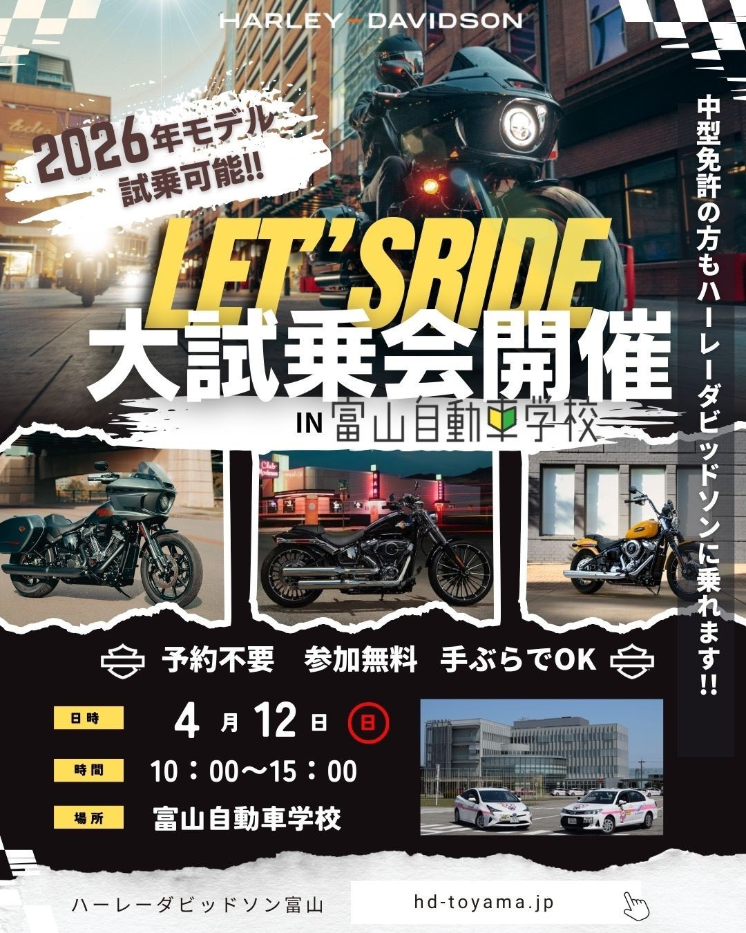 ハーレーダビッドソン富山大試乗会in富山県自動車学校